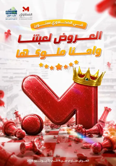 Ofertas de El Mahlawy de 16 a 22 julio 2026 Reyes de la oferta - Página 1