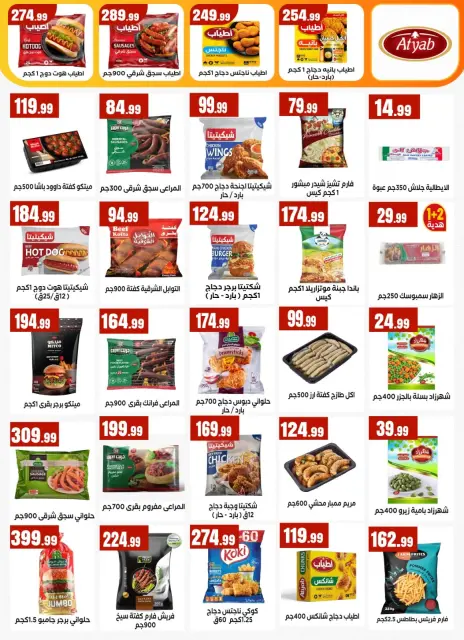 Ofertas de El Mahlawy de 16 a 22 julio 2026 Reyes de la oferta - Página 20
