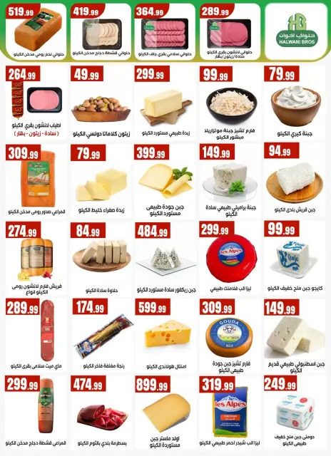 Ofertas de El Mahlawy de 16 a 22 julio 2026 Reyes de la oferta - Página 19