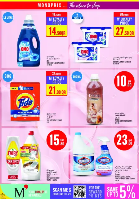 عروض مونوبري قطر من ١٦ حتى ٢١ يوليو ٢٠٢٦ العرض الإسبوعى - صفحة 24