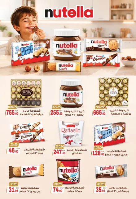 عروض جلهوم ماركت مصر من ١٧ يوليو حتى ٢ أغسطس ٢٠٢٦ المجلة الشهرية للعروض - صفحة 33