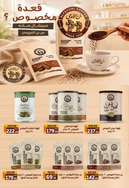 عروض جلهوم ماركت مصر من ١٧ يوليو حتى ٢ أغسطس ٢٠٢٦ المجلة الشهرية للعروض - صفحة 29
