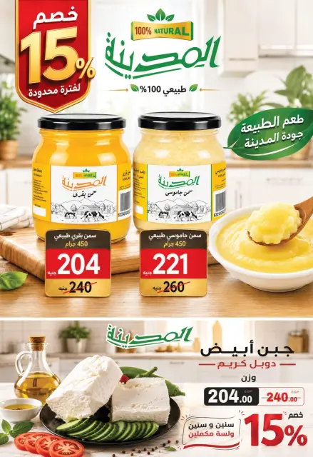 عروض جلهوم ماركت مصر من ١٧ يوليو حتى ٢ أغسطس ٢٠٢٦ المجلة الشهرية للعروض - صفحة 3