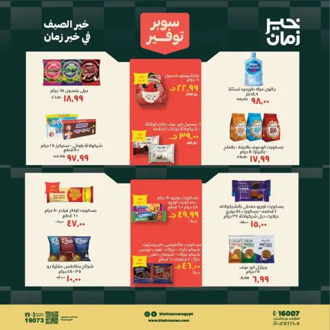 Ofertas de Kheir Zaman de 16 a 31 julio 2026 súper ahorro - Página 12