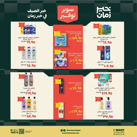 Ofertas de Kheir Zaman de 16 a 31 julio 2026 súper ahorro - Página 15