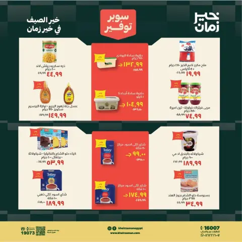 Ofertas de Kheir Zaman de 16 a 31 julio 2026 súper ahorro - Página 9