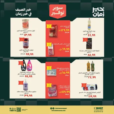 Ofertas de Kheir Zaman de 16 a 31 julio 2026 súper ahorro - Página 13