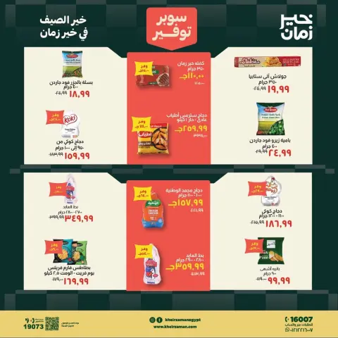 Ofertas de Kheir Zaman de 16 a 31 julio 2026 súper ahorro - Página 5