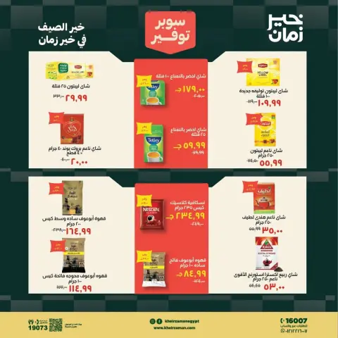 Ofertas de Kheir Zaman de 16 a 31 julio 2026 súper ahorro - Página 10