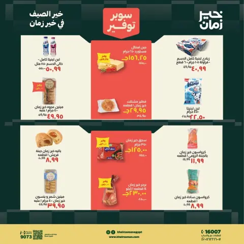 Ofertas de Kheir Zaman de 16 a 31 julio 2026 súper ahorro - Página 4