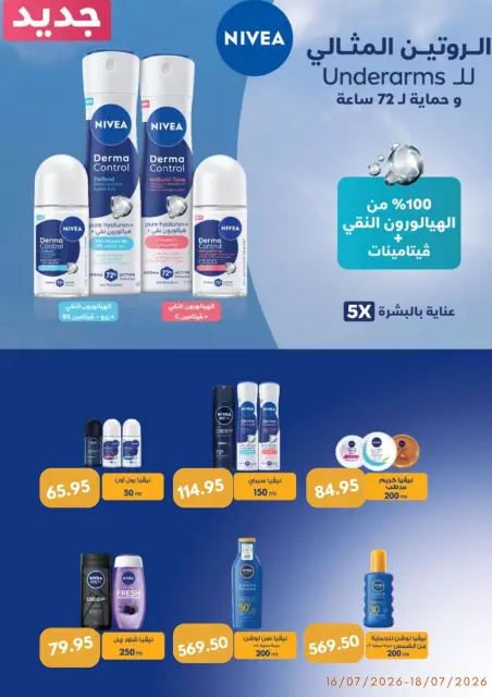 Negmet Heliopolis Egypt offers from 16 to 18 July 2026 Weekend Deals - Page 17