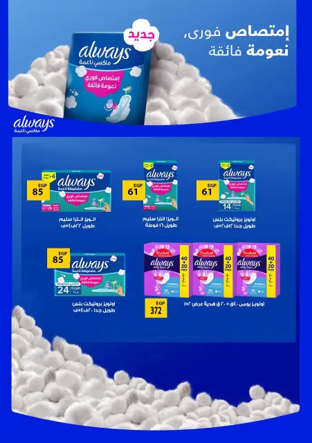 Ofertas de Mercado de Fathallah de 15 a 31 julio 2026 Hola Verano - Página 60