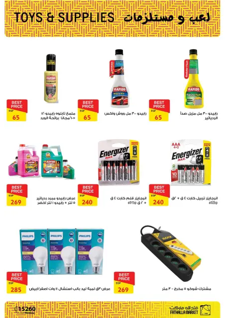 Ofertas de Mercado de Fathallah de 15 a 31 julio 2026 Hola Verano - Página 64