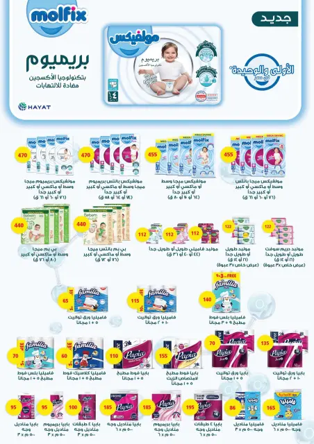 Ofertas de Mercado de Fathallah de 15 a 31 julio 2026 Hola Verano - Página 56