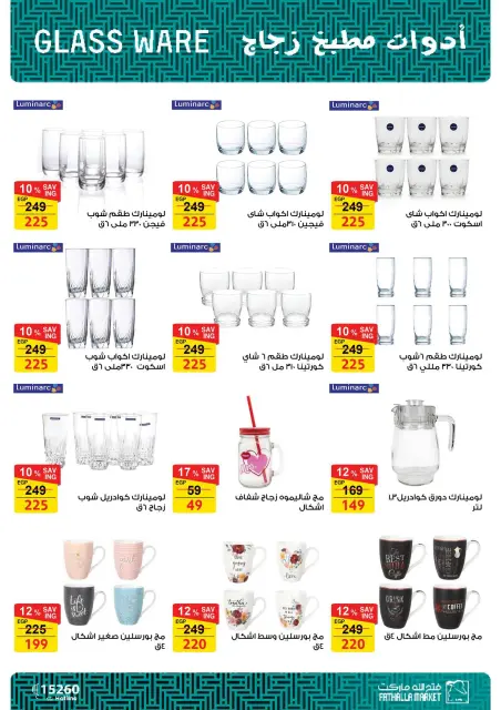 Fathalla Market offers from 16 to 30 July 2026 Summer Festival - Page 17