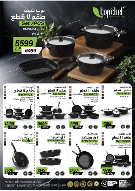 Fathalla Market offers from 16 to 30 July 2026 Summer Festival - Page 7