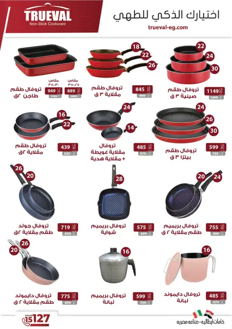 Fathalla Market offers from 16 to 30 July 2026 Summer Festival - Page 9