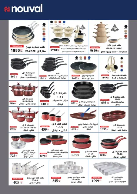 Fathalla Market offers from 16 to 30 July 2026 Summer Festival - Page 12