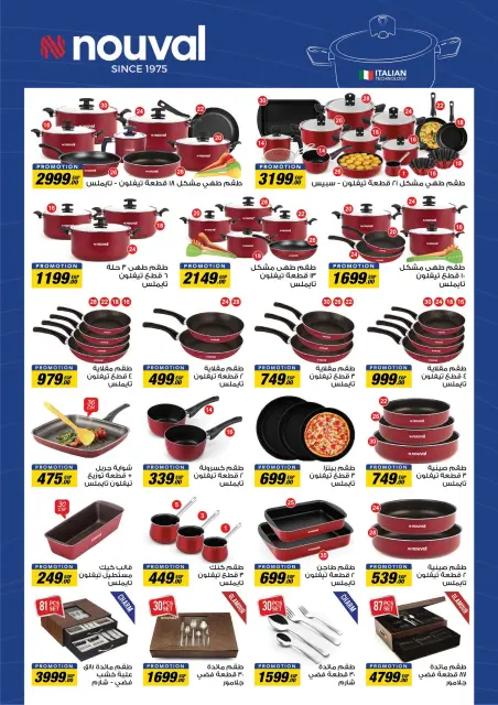 Fathalla Market offers from 16 to 30 July 2026 Summer Festival - Page 11