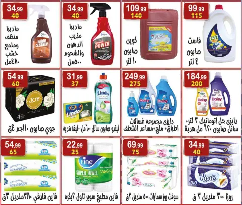 Hyper Al Nisr Egypt offers from 17 to 20 July 2026 Hello Summer - Page 23