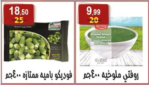 Hyper Al Nisr Egypt offers from 17 to 20 July 2026 Hello Summer - Page 17