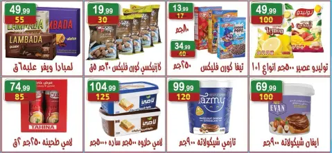 Hyper Al Nisr Egypt offers from 17 to 20 July 2026 Hello Summer - Page 11