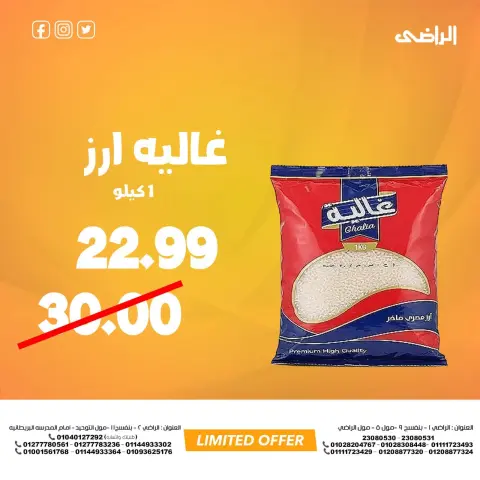 عروض الراضى ماركت مصر الجمعة ١٧ يوليو ٢٠٢٦ عرض اليوم الواحد - صفحة 6