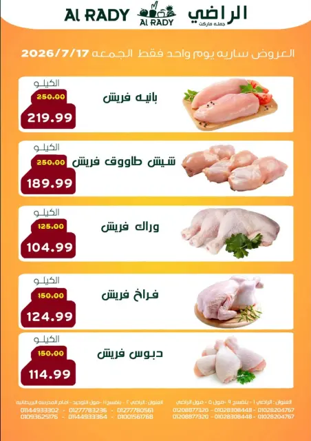 عروض الراضى ماركت مصر الجمعة ١٧ يوليو ٢٠٢٦ عرض اليوم الواحد - صفحة 2