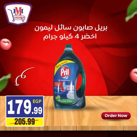 Hyper Mousa Egypt offers from 16 to 22 July 2026 Weekly offer - Page 15