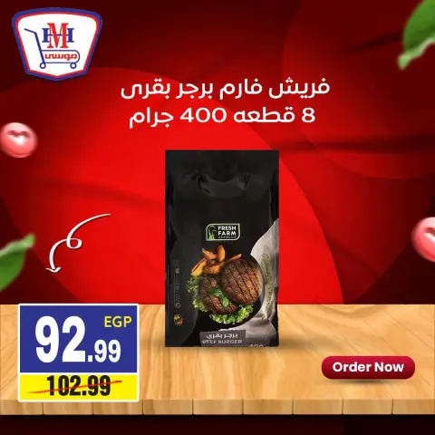 Hyper Mousa Egypt offers from 16 to 22 July 2026 Weekly offer - Page 6