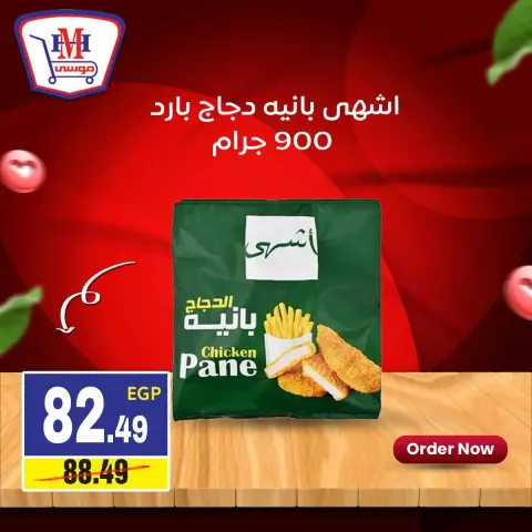 Hyper Mousa Egypt offers from 16 to 22 July 2026 Weekly offer - Page 5