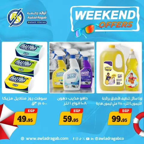 عروض أولاد رجب من ١٦ حتى ١٨ يوليو ٢٠٢٦ عروض الويك اند - صفحة 13