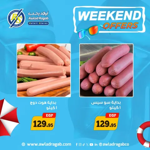 عروض أولاد رجب من ١٦ حتى ١٨ يوليو ٢٠٢٦ عروض الويك اند - صفحة 3