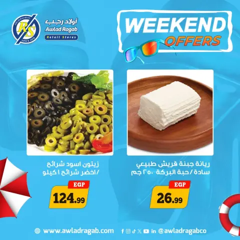 عروض أولاد رجب من ١٦ حتى ١٨ يوليو ٢٠٢٦ عروض الويك اند - صفحة 6