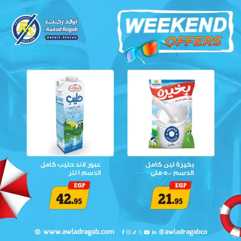 عروض أولاد رجب من ١٦ حتى ١٨ يوليو ٢٠٢٦ عروض الويك اند - صفحة 8