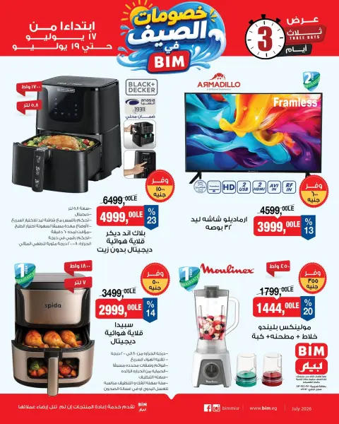 BIM Market Egypt offers from 17 to 19 July 2026 Summer Sale - Page 1