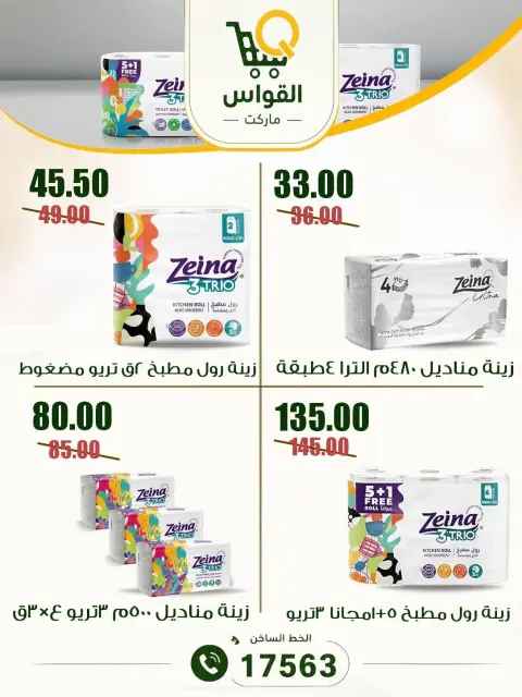 Al Kawas Markets Egypt offers from 16 to 18 July 2026 Weekend Deals - Page 26