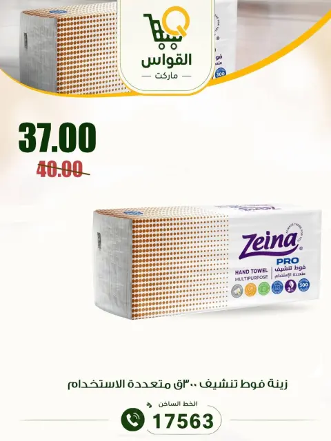 Al Kawas Markets Egypt offers from 16 to 18 July 2026 Weekend Deals - Page 31