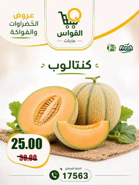 Al Kawas Markets Egypt offers from 16 to 18 July 2026 Weekend Deals - Page 13