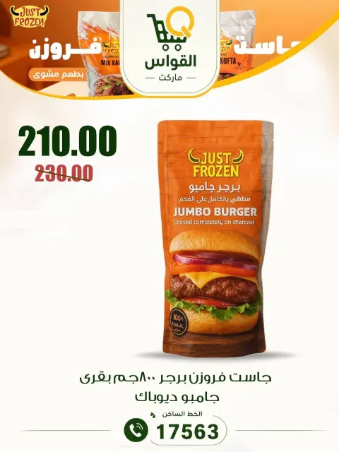 Al Kawas Markets Egypt offers from 16 to 18 July 2026 Weekend Deals - Page 19