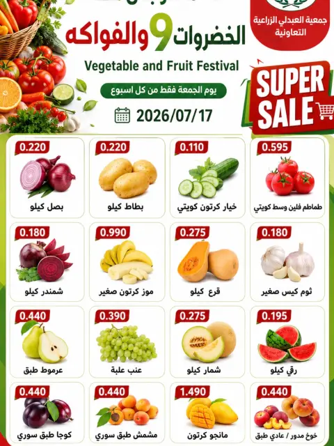 Abdali co-op offers Friday 17 July 2026 Vegetable and Fruit Festival - Page 1