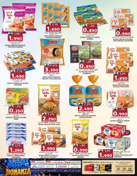 Km trading offers in Rwy, Alkhwyr from 16 to 19 July 2026 Lowest Prices - Page 13