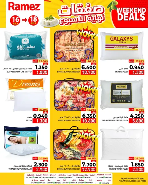 عروض أسواق رامز عمان من ١٦ حتى ١٨ يوليو ٢٠٢٦ عروض نهاية الأسبوع - صفحة 7