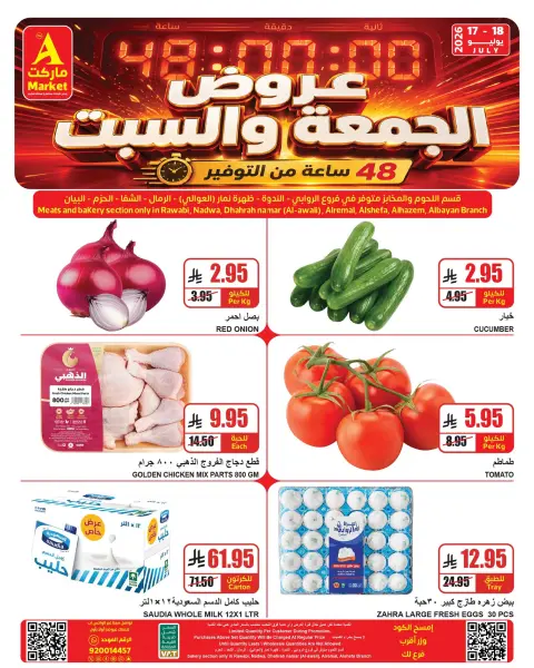 عروض ايه ماركت بفرع الرياض من ١ حتى ٢ صفر ١٤٤٨ هـ (١٧ إلى ١٨ يوليو ٢٠٢٦) عروض نهاية الأسبوع - صفحة 2