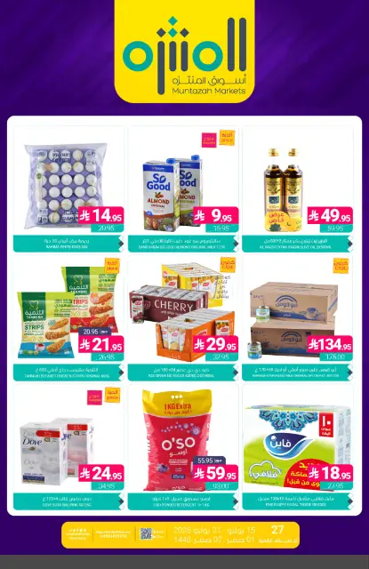 Ofertas de Mercados de Muntazah Arabia Saudita de 29 Muharram a 5 Safar 1448 AH (15 – 21 julio 2026) Ofertas de ahorro - Página 1