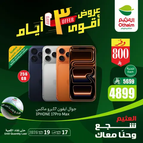 Ofertas de Mercados Othaim Arabia Saudita de 1 a 3 Safar 1448 AH (17 – 19 julio 2026) Ofertas de fin de semana - Página 1