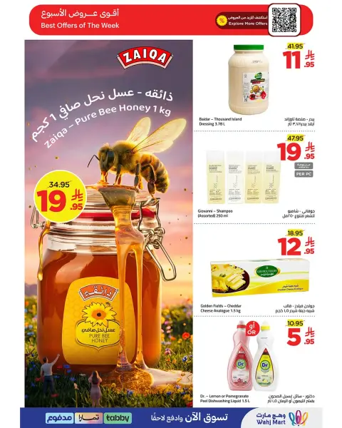 Wahj Mart Saudi Arabia offers from 30 Muharram to 2 Safar 1448 AH (16 – 18 July 2026) World Cup Offers - Page 2