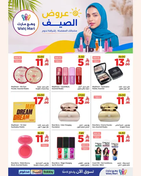 Wahj Mart Saudi Arabia offers from 30 Muharram to 2 Safar 1448 AH (16 – 18 July 2026) World Cup Offers - Page 5