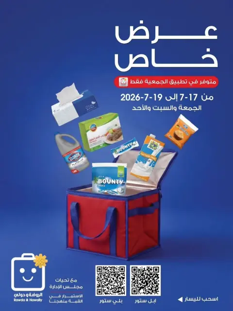Al-Rawda & Hawali CoOp Society Kuwait offers from 17 to 19 July 2026 Special Offer - Page 1