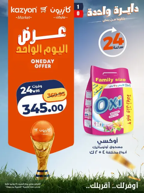 Ofertas de Mercado de Kazión Egipto sábado 18 julio 2026 oferta de un dia - Página 5
